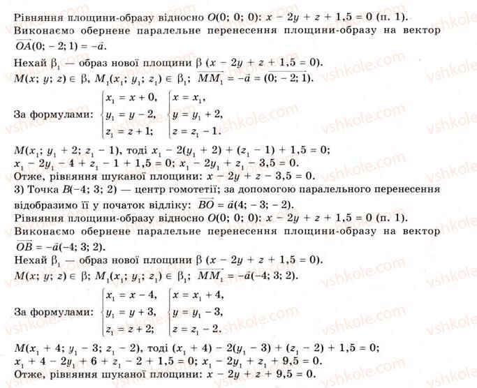 11-geometriya-gv-apostolova-2011-akademichnij-profilnij-rivni--rozdil-1-koordinati-vektori-geometrichni-peretvorennya-u-prostori-10-peretvorennya-prostoru-37-rnd4161.jpg