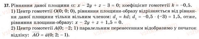 11-geometriya-gv-apostolova-2011-akademichnij-profilnij-rivni--rozdil-1-koordinati-vektori-geometrichni-peretvorennya-u-prostori-10-peretvorennya-prostoru-37.jpg