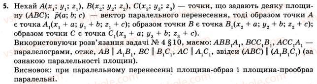 11-geometriya-gv-apostolova-2011-akademichnij-profilnij-rivni--rozdil-1-koordinati-vektori-geometrichni-peretvorennya-u-prostori-10-peretvorennya-prostoru-5.jpg