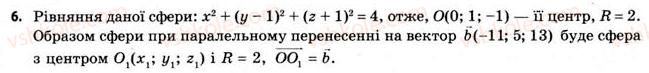 11-geometriya-gv-apostolova-2011-akademichnij-profilnij-rivni--rozdil-1-koordinati-vektori-geometrichni-peretvorennya-u-prostori-10-peretvorennya-prostoru-6.jpg