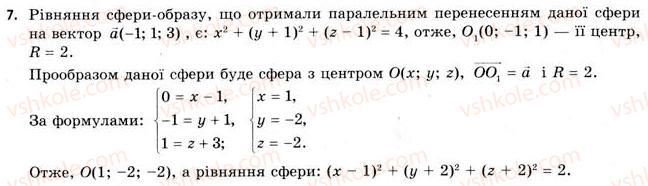 11-geometriya-gv-apostolova-2011-akademichnij-profilnij-rivni--rozdil-1-koordinati-vektori-geometrichni-peretvorennya-u-prostori-10-peretvorennya-prostoru-7.jpg