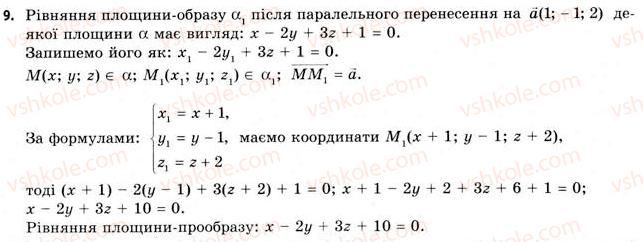 11-geometriya-gv-apostolova-2011-akademichnij-profilnij-rivni--rozdil-1-koordinati-vektori-geometrichni-peretvorennya-u-prostori-10-peretvorennya-prostoru-9.jpg