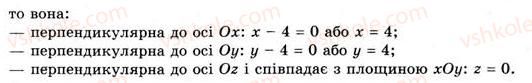 11-geometriya-gv-apostolova-2011-akademichnij-profilnij-rivni--rozdil-1-koordinati-vektori-geometrichni-peretvorennya-u-prostori-2-metod-koordinat-rivnyannya-sferi-ploschini-pryamoyi-13-rnd9454.jpg