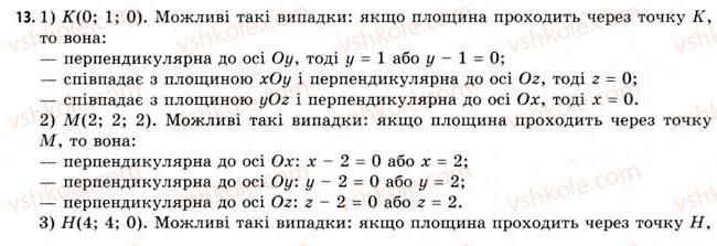 11-geometriya-gv-apostolova-2011-akademichnij-profilnij-rivni--rozdil-1-koordinati-vektori-geometrichni-peretvorennya-u-prostori-2-metod-koordinat-rivnyannya-sferi-ploschini-pryamoyi-13.jpg