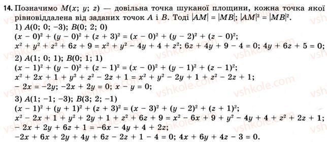 11-geometriya-gv-apostolova-2011-akademichnij-profilnij-rivni--rozdil-1-koordinati-vektori-geometrichni-peretvorennya-u-prostori-2-metod-koordinat-rivnyannya-sferi-ploschini-pryamoyi-14.jpg