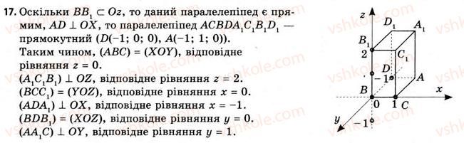 11-geometriya-gv-apostolova-2011-akademichnij-profilnij-rivni--rozdil-1-koordinati-vektori-geometrichni-peretvorennya-u-prostori-2-metod-koordinat-rivnyannya-sferi-ploschini-pryamoyi-17.jpg