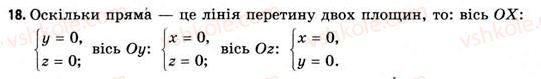 11-geometriya-gv-apostolova-2011-akademichnij-profilnij-rivni--rozdil-1-koordinati-vektori-geometrichni-peretvorennya-u-prostori-2-metod-koordinat-rivnyannya-sferi-ploschini-pryamoyi-18.jpg