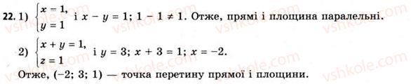 11-geometriya-gv-apostolova-2011-akademichnij-profilnij-rivni--rozdil-1-koordinati-vektori-geometrichni-peretvorennya-u-prostori-2-metod-koordinat-rivnyannya-sferi-ploschini-pryamoyi-22.jpg