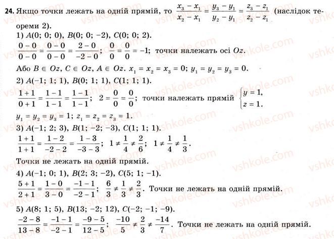 11-geometriya-gv-apostolova-2011-akademichnij-profilnij-rivni--rozdil-1-koordinati-vektori-geometrichni-peretvorennya-u-prostori-2-metod-koordinat-rivnyannya-sferi-ploschini-pryamoyi-24.jpg