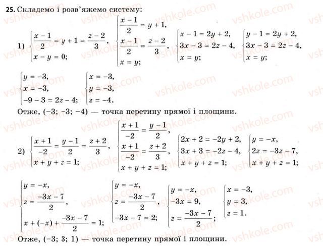 11-geometriya-gv-apostolova-2011-akademichnij-profilnij-rivni--rozdil-1-koordinati-vektori-geometrichni-peretvorennya-u-prostori-2-metod-koordinat-rivnyannya-sferi-ploschini-pryamoyi-25.jpg