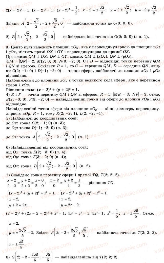 11-geometriya-gv-apostolova-2011-akademichnij-profilnij-rivni--rozdil-1-koordinati-vektori-geometrichni-peretvorennya-u-prostori-2-metod-koordinat-rivnyannya-sferi-ploschini-pryamoyi-27-rnd1841.jpg