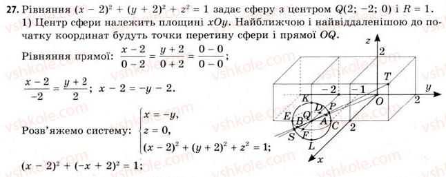 11-geometriya-gv-apostolova-2011-akademichnij-profilnij-rivni--rozdil-1-koordinati-vektori-geometrichni-peretvorennya-u-prostori-2-metod-koordinat-rivnyannya-sferi-ploschini-pryamoyi-27.jpg