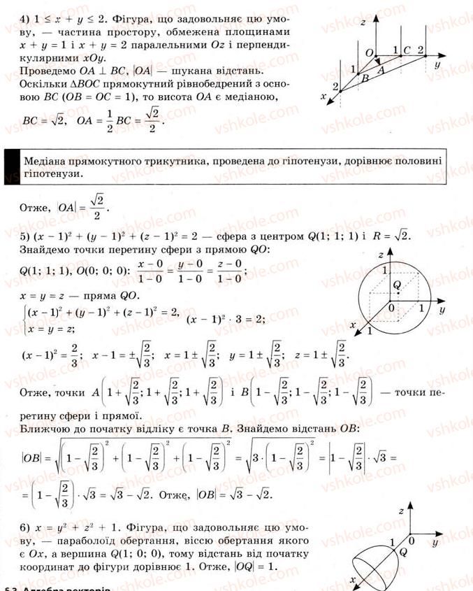 11-geometriya-gv-apostolova-2011-akademichnij-profilnij-rivni--rozdil-1-koordinati-vektori-geometrichni-peretvorennya-u-prostori-2-metod-koordinat-rivnyannya-sferi-ploschini-pryamoyi-30-rnd2269.jpg