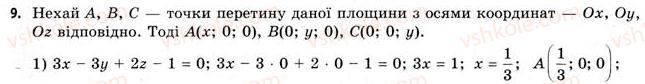 11-geometriya-gv-apostolova-2011-akademichnij-profilnij-rivni--rozdil-1-koordinati-vektori-geometrichni-peretvorennya-u-prostori-2-metod-koordinat-rivnyannya-sferi-ploschini-pryamoyi-9.jpg
