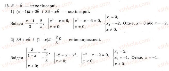 11-geometriya-gv-apostolova-2011-akademichnij-profilnij-rivni--rozdil-1-koordinati-vektori-geometrichni-peretvorennya-u-prostori-5-algebra-vektoriv-18.jpg