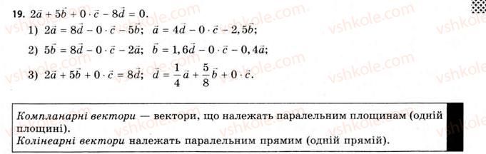 11-geometriya-gv-apostolova-2011-akademichnij-profilnij-rivni--rozdil-1-koordinati-vektori-geometrichni-peretvorennya-u-prostori-5-algebra-vektoriv-19.jpg