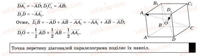 11-geometriya-gv-apostolova-2011-akademichnij-profilnij-rivni--rozdil-1-koordinati-vektori-geometrichni-peretvorennya-u-prostori-5-algebra-vektoriv-23-rnd182.jpg