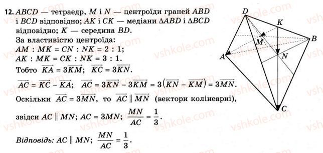 11-geometriya-gv-apostolova-2011-akademichnij-profilnij-rivni--rozdil-1-koordinati-vektori-geometrichni-peretvorennya-u-prostori-6-tri-tochki-na-pryamij-vektornij-metod-12.jpg