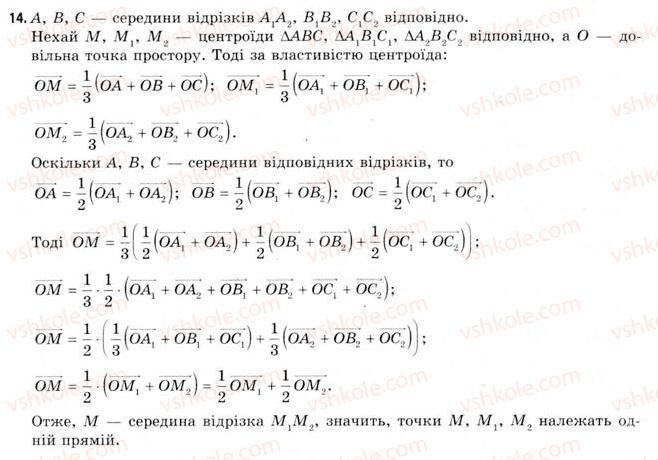11-geometriya-gv-apostolova-2011-akademichnij-profilnij-rivni--rozdil-1-koordinati-vektori-geometrichni-peretvorennya-u-prostori-6-tri-tochki-na-pryamij-vektornij-metod-14.jpg