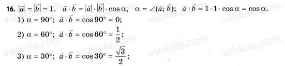 11-geometriya-gv-apostolova-2011-akademichnij-profilnij-rivni--rozdil-1-koordinati-vektori-geometrichni-peretvorennya-u-prostori-7-koordinati-vektora-diyi-nad-vektorami-scho-zadani-koordinatami-16.jpg