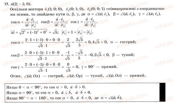 11-geometriya-gv-apostolova-2011-akademichnij-profilnij-rivni--rozdil-1-koordinati-vektori-geometrichni-peretvorennya-u-prostori-7-koordinati-vektora-diyi-nad-vektorami-scho-zadani-koordinatami-17.jpg