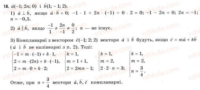 11-geometriya-gv-apostolova-2011-akademichnij-profilnij-rivni--rozdil-1-koordinati-vektori-geometrichni-peretvorennya-u-prostori-7-koordinati-vektora-diyi-nad-vektorami-scho-zadani-koordinatami-18.jpg