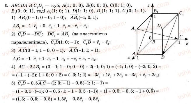 11-geometriya-gv-apostolova-2011-akademichnij-profilnij-rivni--rozdil-1-koordinati-vektori-geometrichni-peretvorennya-u-prostori-7-koordinati-vektora-diyi-nad-vektorami-scho-zadani-koordinatami-3.jpg