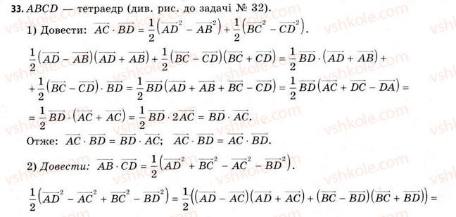 11-geometriya-gv-apostolova-2011-akademichnij-profilnij-rivni--rozdil-1-koordinati-vektori-geometrichni-peretvorennya-u-prostori-7-koordinati-vektora-diyi-nad-vektorami-scho-zadani-koordinatami-33.jpg