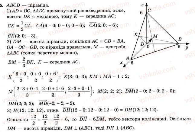 11-geometriya-gv-apostolova-2011-akademichnij-profilnij-rivni--rozdil-1-koordinati-vektori-geometrichni-peretvorennya-u-prostori-7-koordinati-vektora-diyi-nad-vektorami-scho-zadani-koordinatami-5.jpg