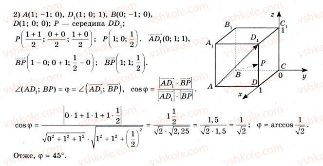 11-geometriya-gv-apostolova-2011-akademichnij-profilnij-rivni--rozdil-1-koordinati-vektori-geometrichni-peretvorennya-u-prostori-8-rozvyazuvannya-zadach-koordinatno-vektornim-metodom-1-rnd370.jpg