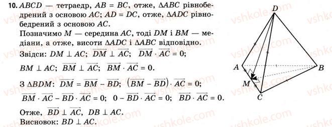 11-geometriya-gv-apostolova-2011-akademichnij-profilnij-rivni--rozdil-1-koordinati-vektori-geometrichni-peretvorennya-u-prostori-8-rozvyazuvannya-zadach-koordinatno-vektornim-metodom-10.jpg