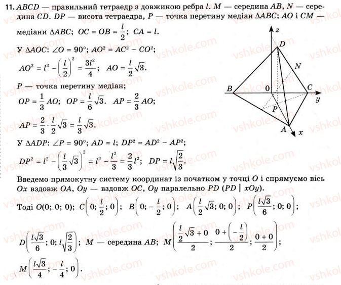 11-geometriya-gv-apostolova-2011-akademichnij-profilnij-rivni--rozdil-1-koordinati-vektori-geometrichni-peretvorennya-u-prostori-8-rozvyazuvannya-zadach-koordinatno-vektornim-metodom-11.jpg