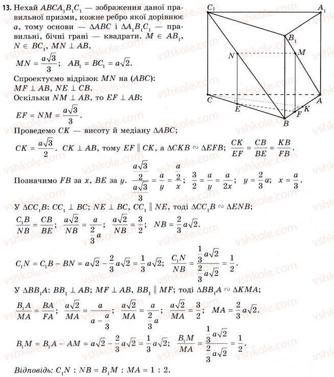 11-geometriya-gv-apostolova-2011-akademichnij-profilnij-rivni--rozdil-1-koordinati-vektori-geometrichni-peretvorennya-u-prostori-8-rozvyazuvannya-zadach-koordinatno-vektornim-metodom-13.jpg