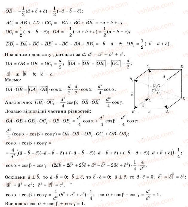 11-geometriya-gv-apostolova-2011-akademichnij-profilnij-rivni--rozdil-1-koordinati-vektori-geometrichni-peretvorennya-u-prostori-8-rozvyazuvannya-zadach-koordinatno-vektornim-metodom-14-rnd5668.jpg