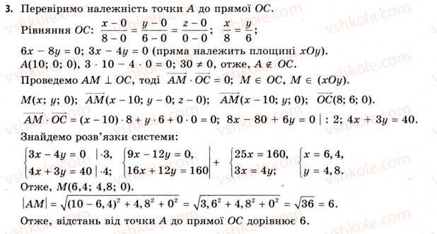 11-geometriya-gv-apostolova-2011-akademichnij-profilnij-rivni--rozdil-1-koordinati-vektori-geometrichni-peretvorennya-u-prostori-8-rozvyazuvannya-zadach-koordinatno-vektornim-metodom-3.jpg