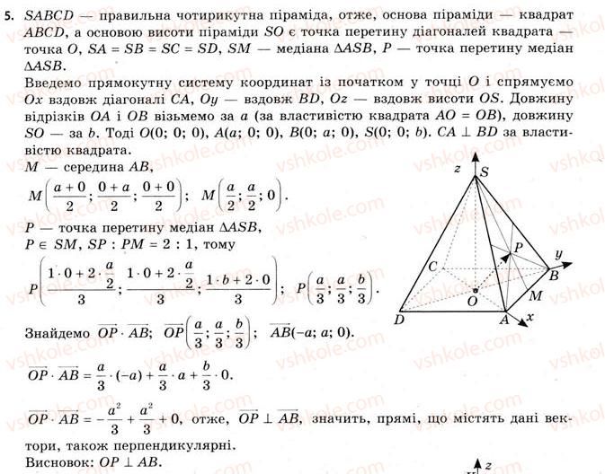 11-geometriya-gv-apostolova-2011-akademichnij-profilnij-rivni--rozdil-1-koordinati-vektori-geometrichni-peretvorennya-u-prostori-8-rozvyazuvannya-zadach-koordinatno-vektornim-metodom-5.jpg