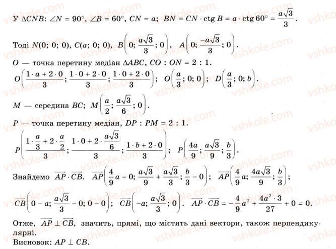 11-geometriya-gv-apostolova-2011-akademichnij-profilnij-rivni--rozdil-1-koordinati-vektori-geometrichni-peretvorennya-u-prostori-8-rozvyazuvannya-zadach-koordinatno-vektornim-metodom-6-rnd8419.jpg