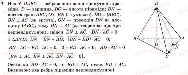 11-geometriya-gv-apostolova-2011-akademichnij-profilnij-rivni--rozdil-1-koordinati-vektori-geometrichni-peretvorennya-u-prostori-8-rozvyazuvannya-zadach-koordinatno-vektornim-metodom-7-rnd3123.jpg