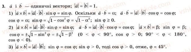 11-geometriya-gv-apostolova-2011-akademichnij-profilnij-rivni--rozdil-1-koordinati-vektori-geometrichni-peretvorennya-u-prostori-9-vektornij-dobutok-vektoriv-3.jpg