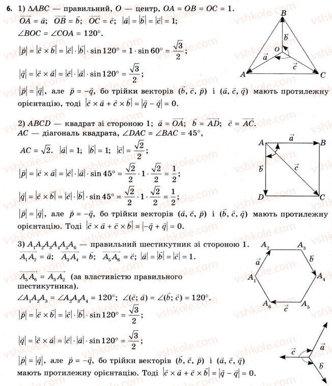 11-geometriya-gv-apostolova-2011-akademichnij-profilnij-rivni--rozdil-1-koordinati-vektori-geometrichni-peretvorennya-u-prostori-9-vektornij-dobutok-vektoriv-6.jpg