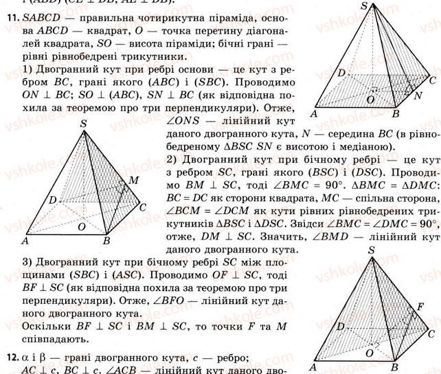 11-geometriya-gv-apostolova-2011-akademichnij-profilnij-rivni--rozdil-2-bagatogranni-kuti-11-dvogranni-kuti-11.jpg
