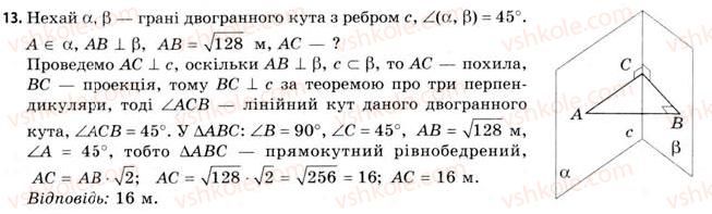 11-geometriya-gv-apostolova-2011-akademichnij-profilnij-rivni--rozdil-2-bagatogranni-kuti-11-dvogranni-kuti-13.jpg
