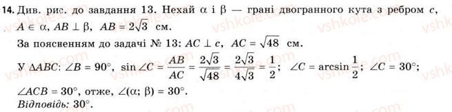 11-geometriya-gv-apostolova-2011-akademichnij-profilnij-rivni--rozdil-2-bagatogranni-kuti-11-dvogranni-kuti-14.jpg