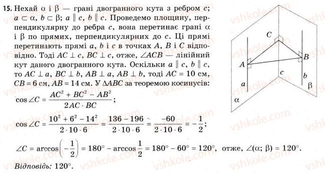 11-geometriya-gv-apostolova-2011-akademichnij-profilnij-rivni--rozdil-2-bagatogranni-kuti-11-dvogranni-kuti-15.jpg