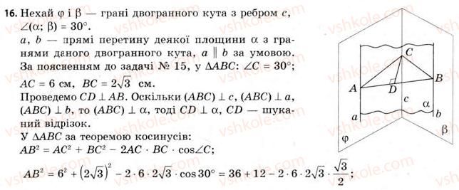 11-geometriya-gv-apostolova-2011-akademichnij-profilnij-rivni--rozdil-2-bagatogranni-kuti-11-dvogranni-kuti-16.jpg