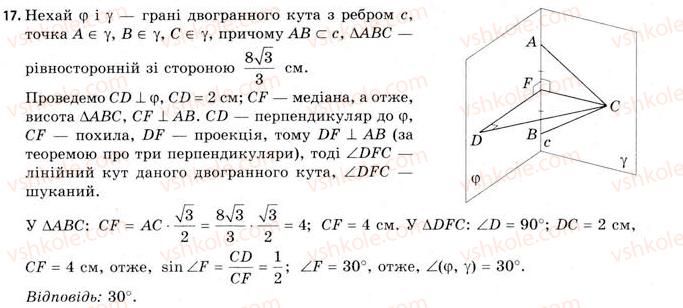 11-geometriya-gv-apostolova-2011-akademichnij-profilnij-rivni--rozdil-2-bagatogranni-kuti-11-dvogranni-kuti-17.jpg