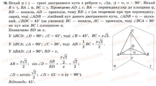 11-geometriya-gv-apostolova-2011-akademichnij-profilnij-rivni--rozdil-2-bagatogranni-kuti-11-dvogranni-kuti-18.jpg