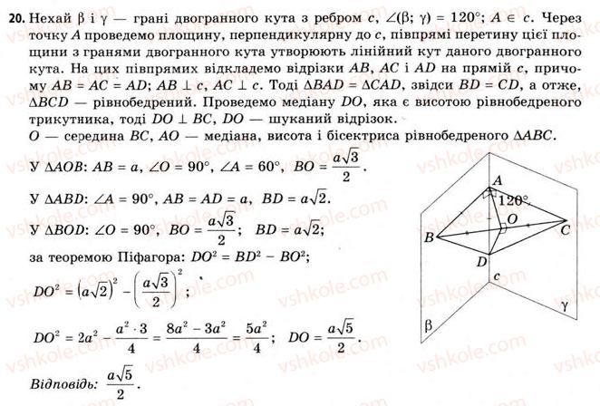 11-geometriya-gv-apostolova-2011-akademichnij-profilnij-rivni--rozdil-2-bagatogranni-kuti-11-dvogranni-kuti-20.jpg