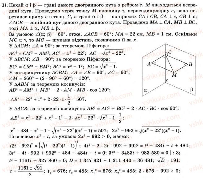 11-geometriya-gv-apostolova-2011-akademichnij-profilnij-rivni--rozdil-2-bagatogranni-kuti-11-dvogranni-kuti-21.jpg