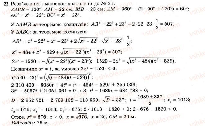 11-geometriya-gv-apostolova-2011-akademichnij-profilnij-rivni--rozdil-2-bagatogranni-kuti-11-dvogranni-kuti-22.jpg